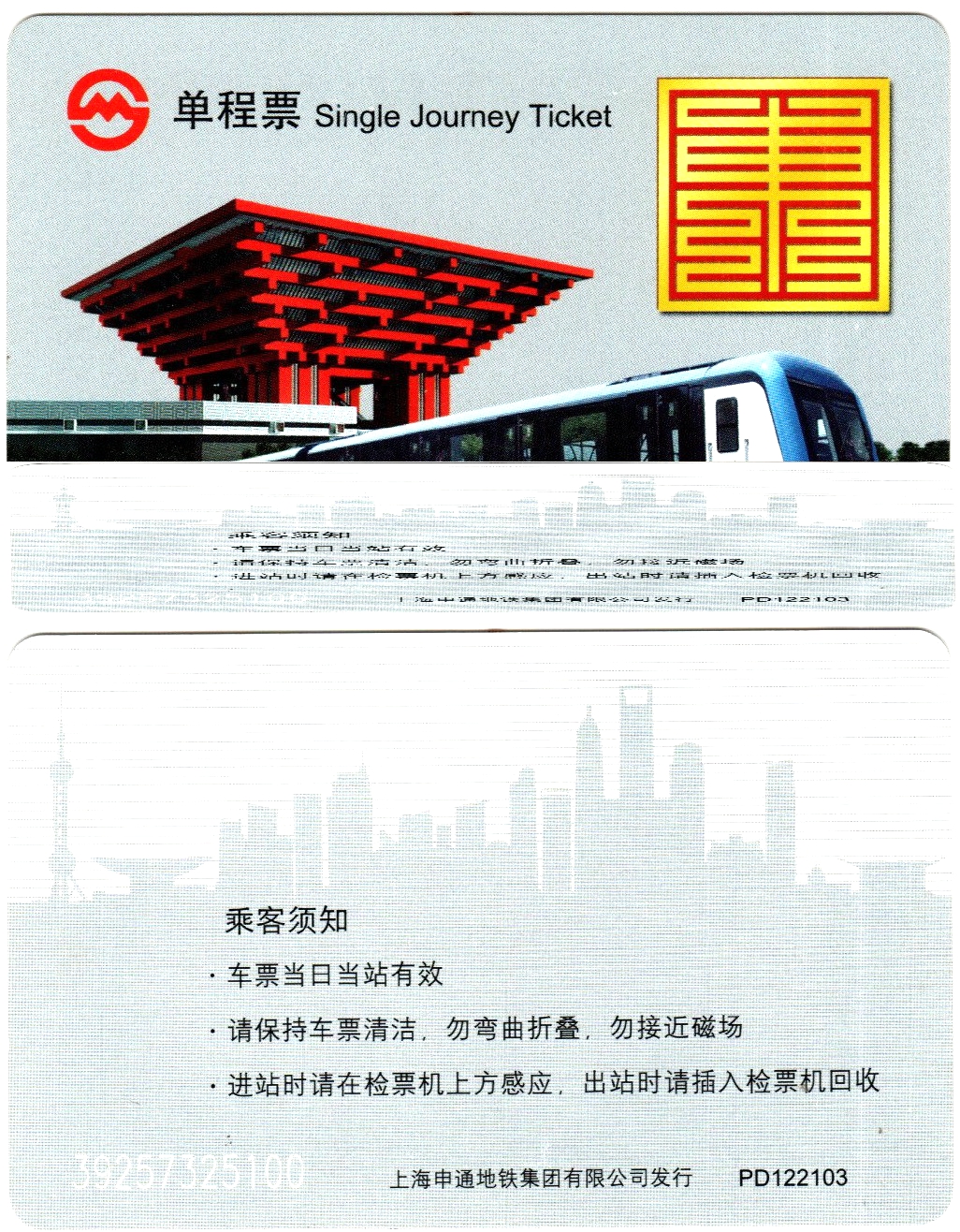 T5055, Shanghai Metro Card (Subway Ticket), Single-Way, Shanghai EXPO 2009